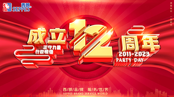 创世红海7788成立12周年 创世红海7788成立12周年