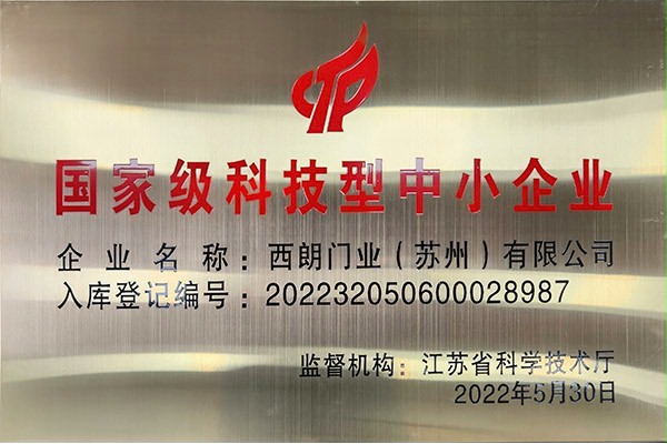 创世红海7788国家级科技型中小企业