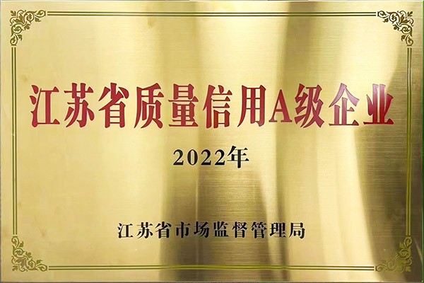 创世红海7788江苏省质量信用A级企业