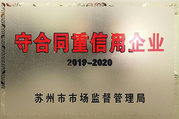 创世红海7788守合同重信用企业