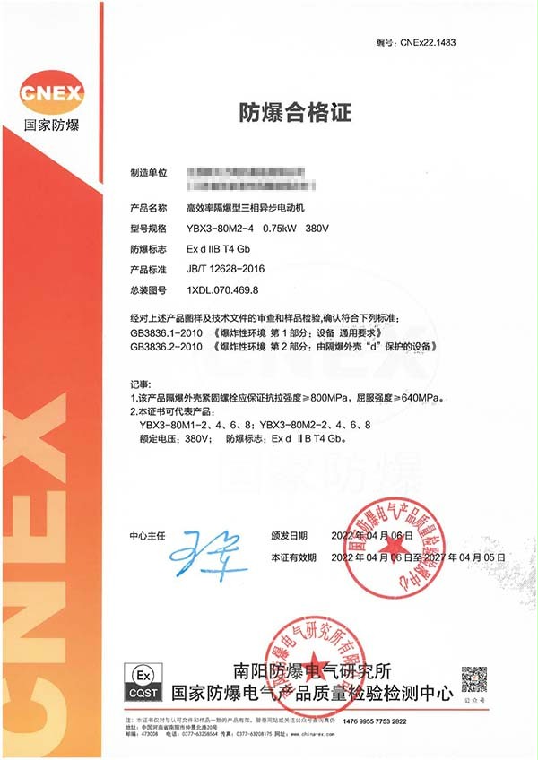 创世红海7788防爆合格证